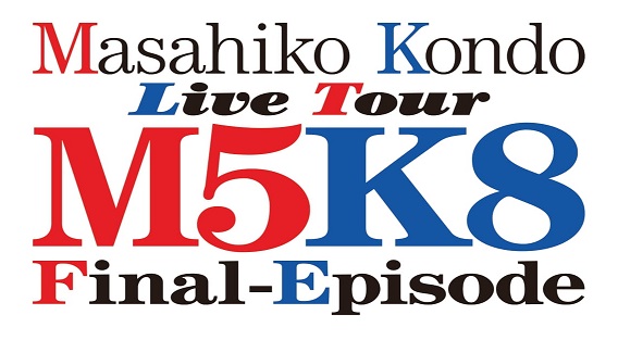 2023.2/26（日）Masahiko Kondo Live Tour 『M5K8』Final-Episode 