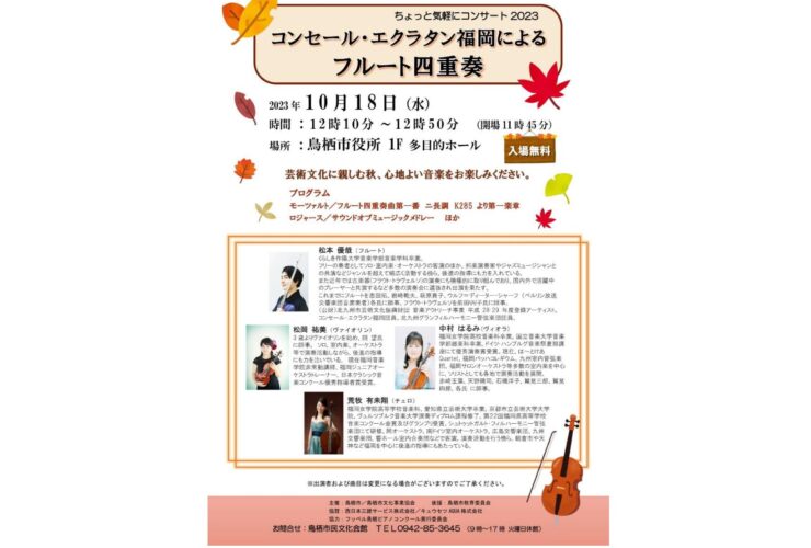 2023.7/16（日）工藤静香 Acoustic Live Tour 2023 – 鳥栖市文化事業協会