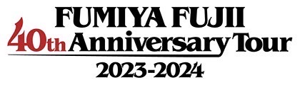 2024.3/17（日）藤井フミヤ40th Anniversary Tour 2023-2024 – 鳥栖市文化事業協会